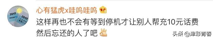 微信新功能，停机也能充话费！网友却担心…