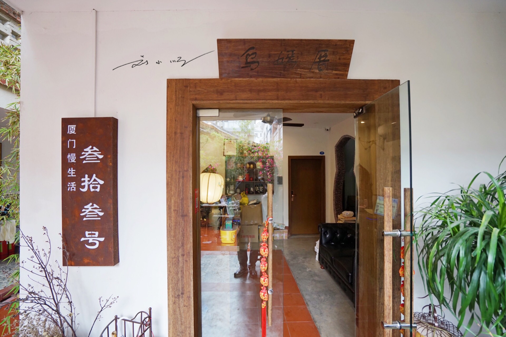 入住厦门民宿有什么感觉,厦门入住性价比最高民宿