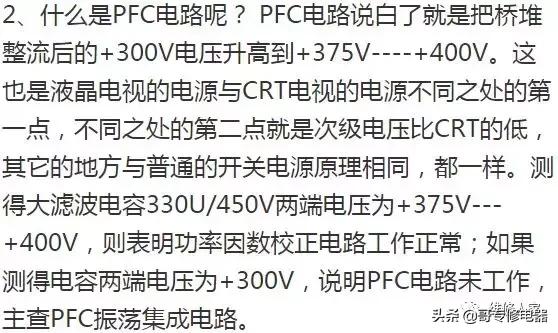 电视开关电源维修教程,显像管电视电源维修