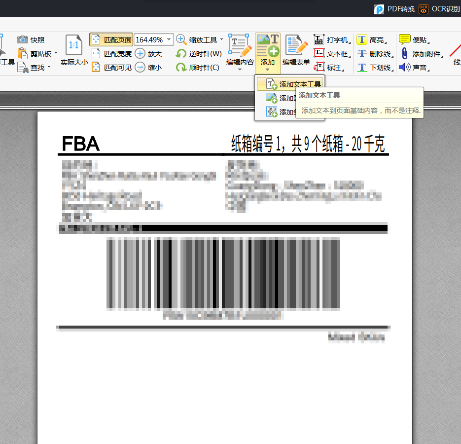 如何快速打印亚马逊外箱标签,打印亚马逊fba标签最好什么纸