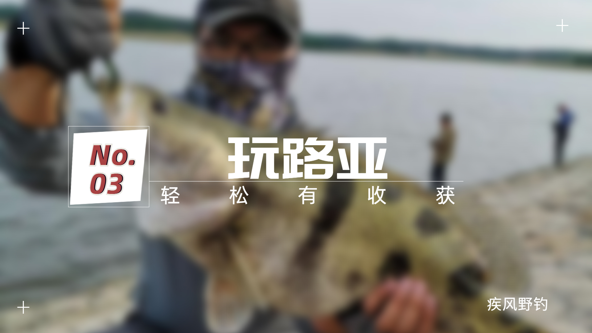 路亚轮子的挑选,路亚如何搭配轮子