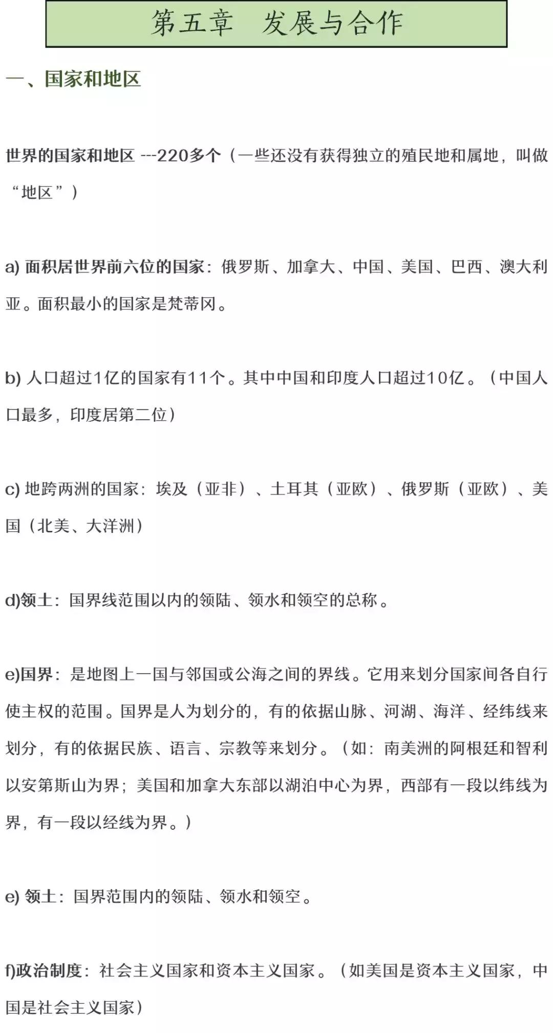 湘教版初一地理上册知识点可打印,地理全册必考知识点初中