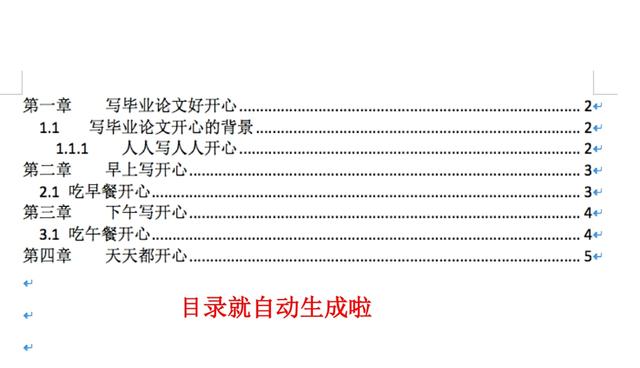 毕业论文怎么生成目录页码,毕业论文怎么自动形成参考文献