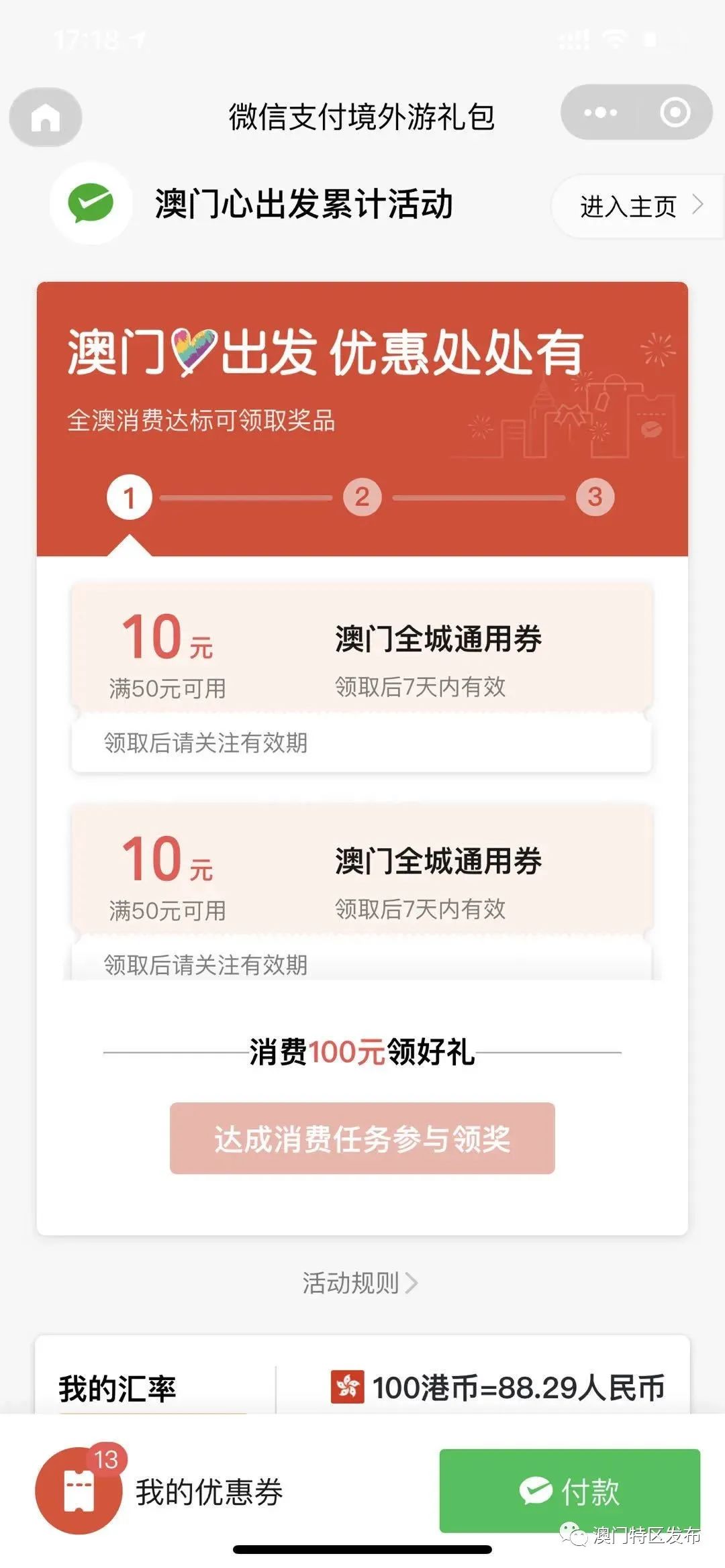 双11特惠福利,澳门双11有优惠吗