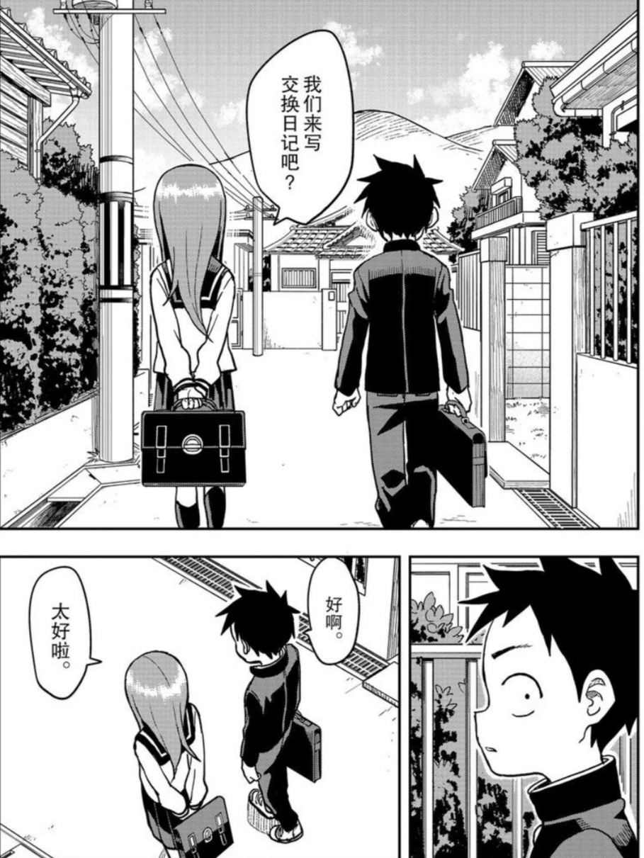 高木同学和西片一起听音乐,高木同学和西片换座位