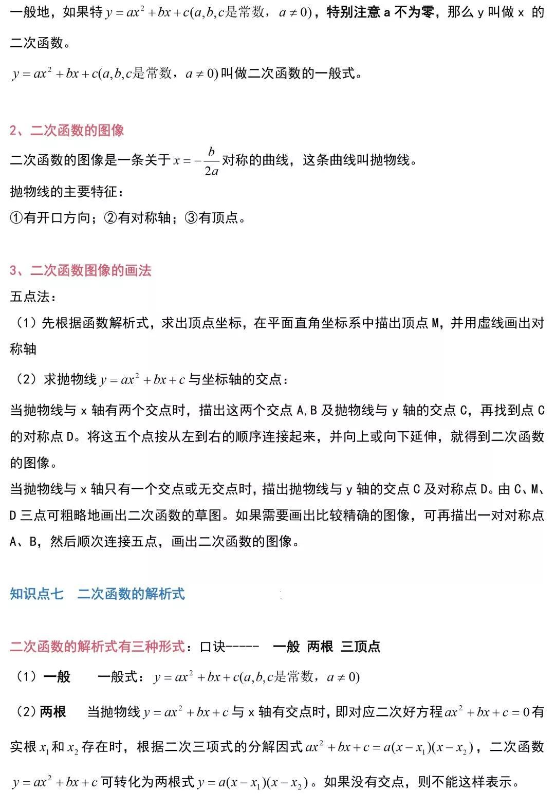 初中数学一次函数应用题,初中数学一次函数知识点总结