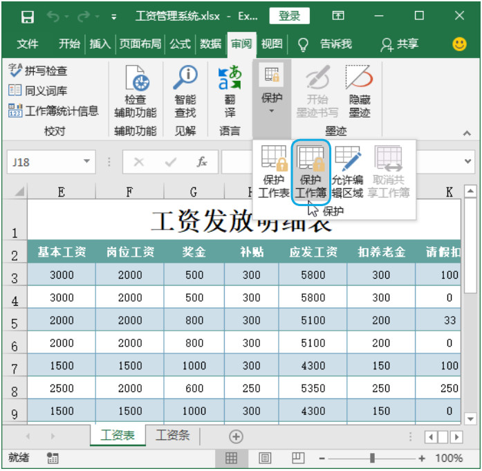 excel中保护选定区域,excel表如何保护表中数据