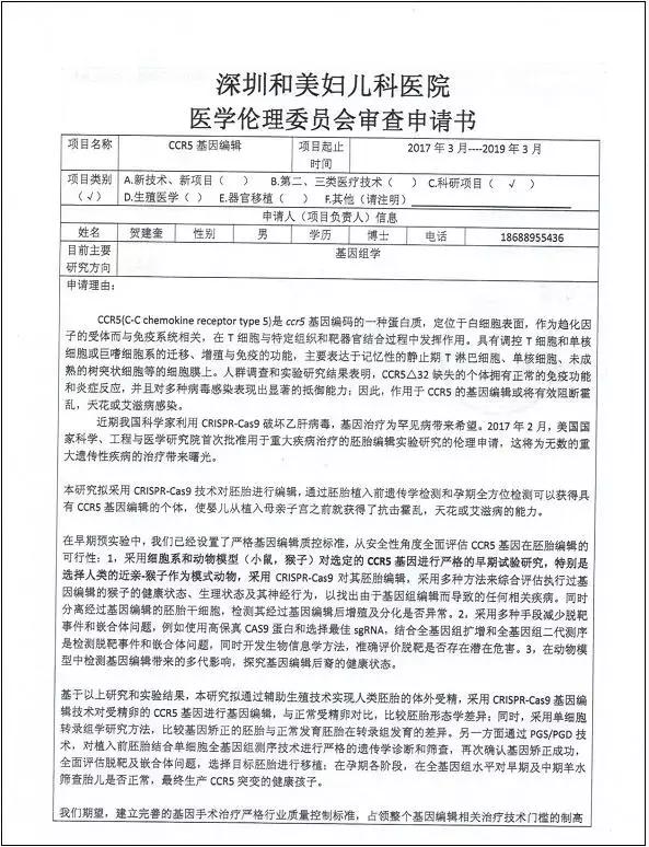 救救那位，被“基因编辑”的孩子