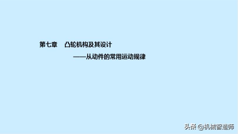 巧妙的机械机构动图,巧妙的凸轮设计