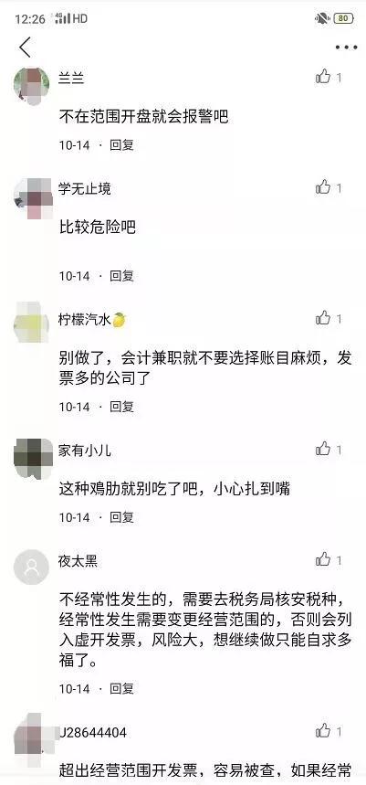 「财税资讯」会计做兼职可以，但千万别栽在兼职的公司