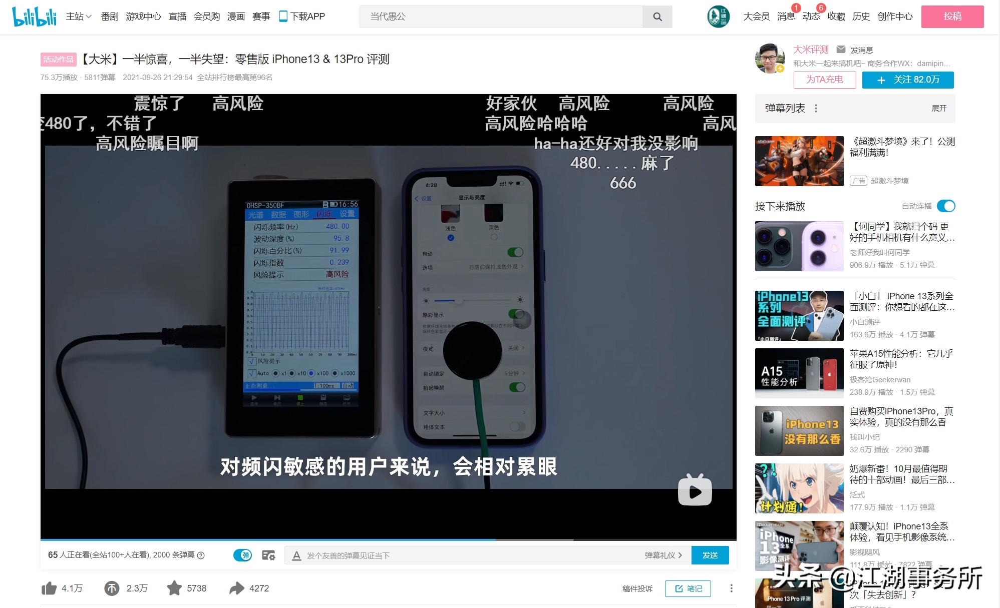 iphone13和iphone12屏闪对比,iphone13频闪是什么样子