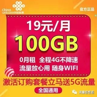 联通月租19元流量卡,联通0月租卡申请入口