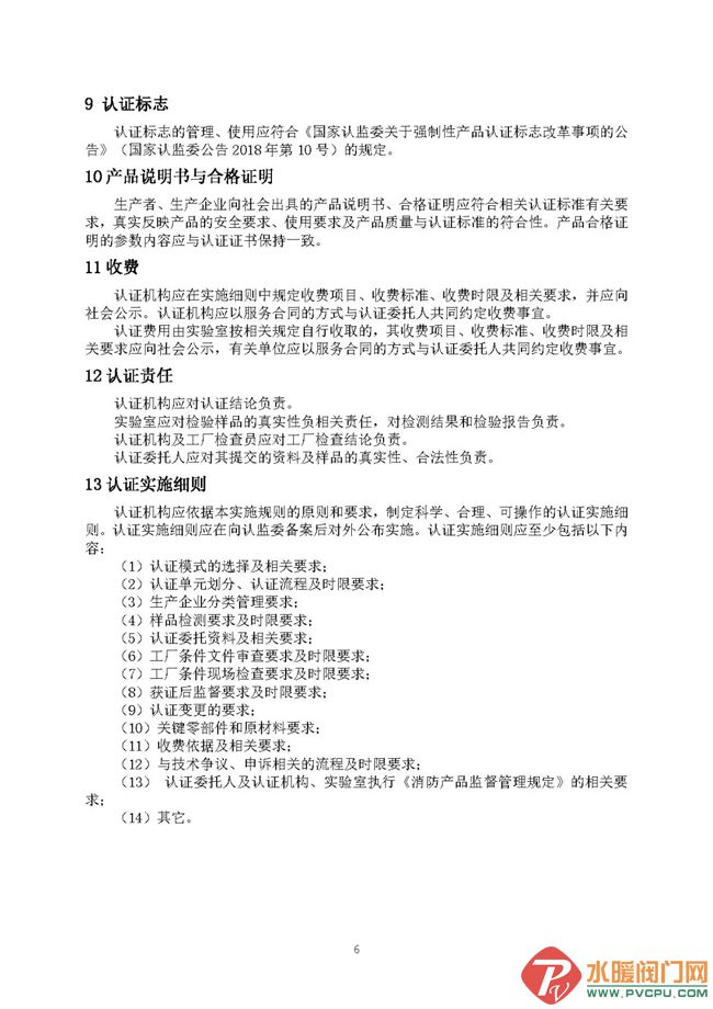 火灾逃生及灭火器的使用报道,火灾报警及气体灭火检测步骤