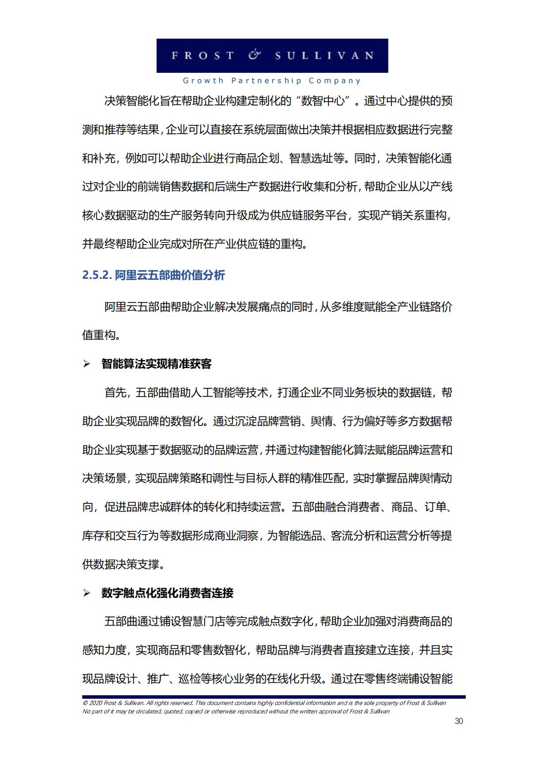 阿里巴巴新零售研究报告,中国新零售企业案例