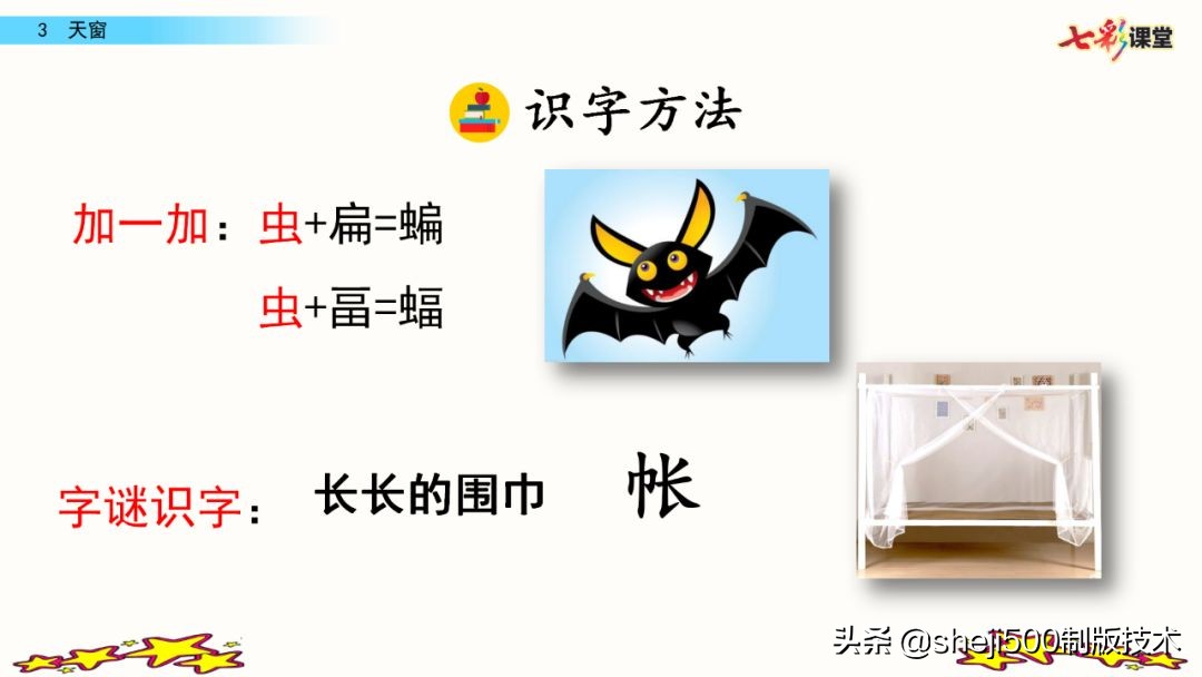 预习语文书四年级下册第三课天窗,四年级下册语文书天窗课后题答案