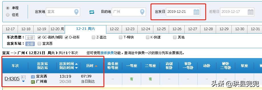 宜宾到昆明的高铁候补票需要多久,宜宾至重庆的直达高铁