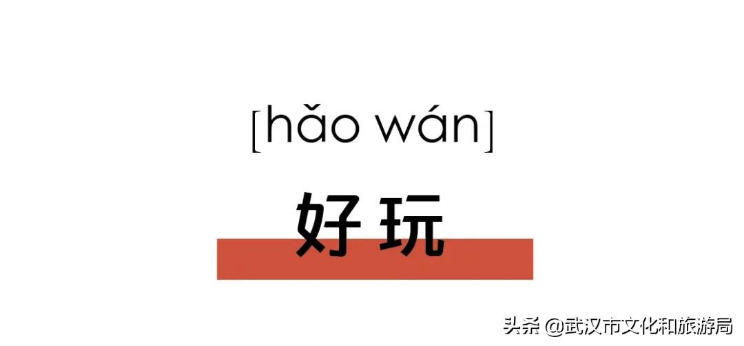 武汉人春节都去哪里玩,武汉人游玩攻略必去景点