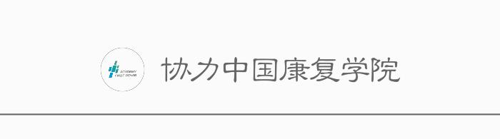 麦肯基，世界公认治疗腰痛的经典方法