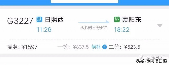 日照到上海的高铁票价,日照到重庆的高铁票价