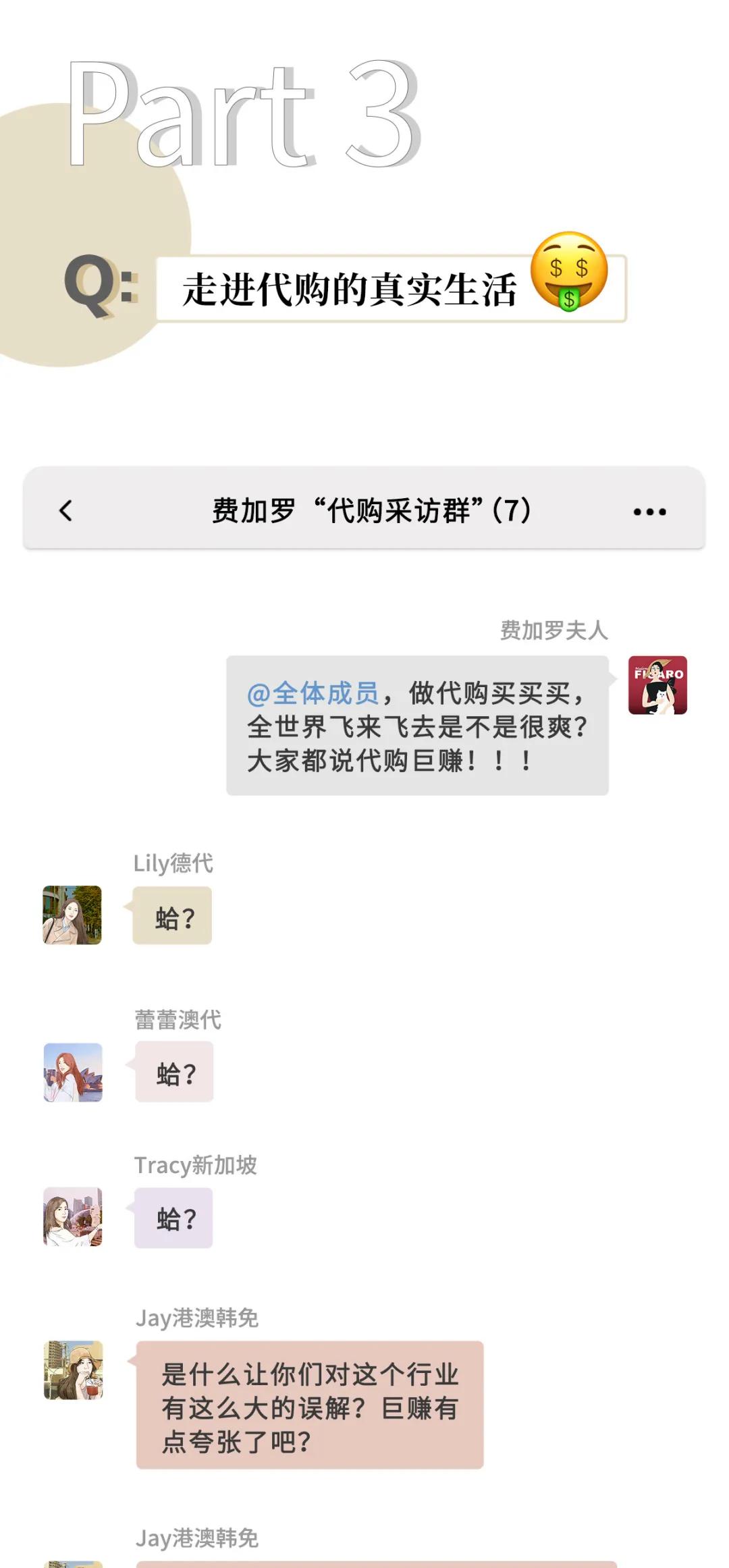 我“潜伏”到代购私密群,曝光了她们卖假货的聊天记录