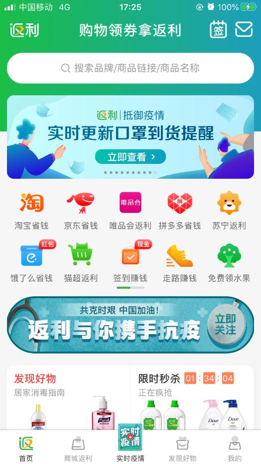 返利网上线一站式抗疫服务专场,为宅家网友提供口罩监控等全方位便利