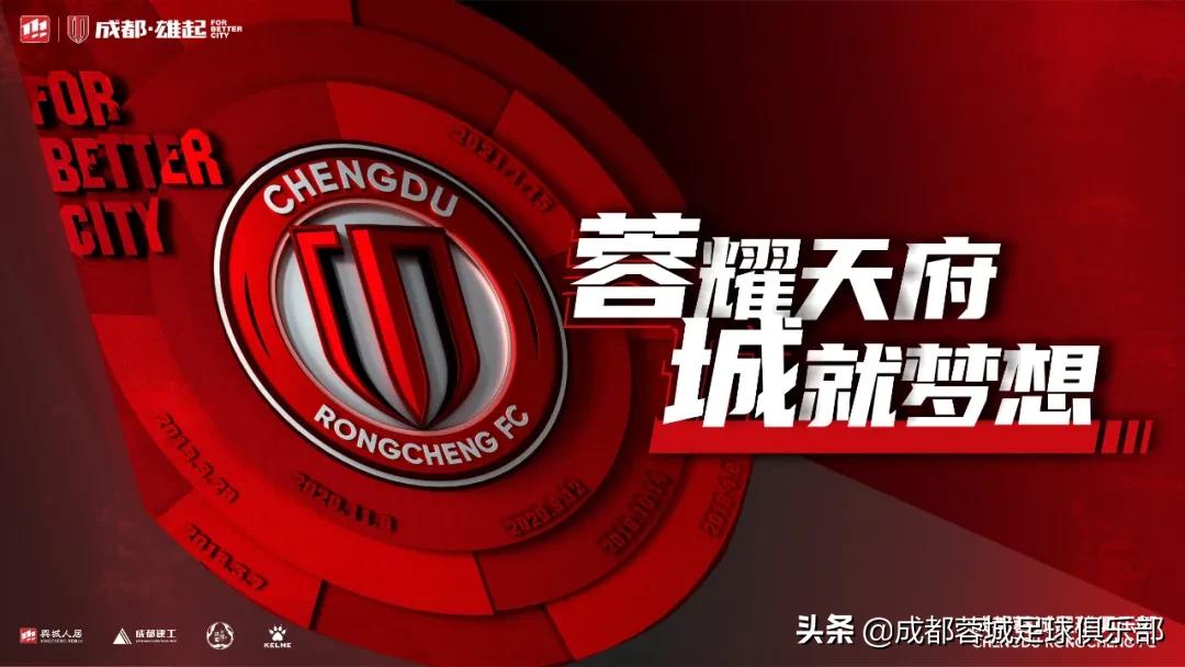 成都蓉城vs陕西长安竞技预测比分,成都蓉城主场赢球感受球迷的欢呼