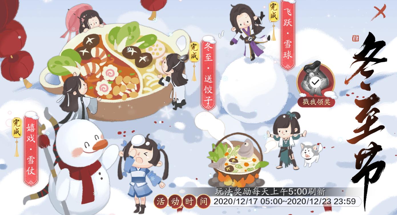 天刀手游冬至,天刀手游冬至更新