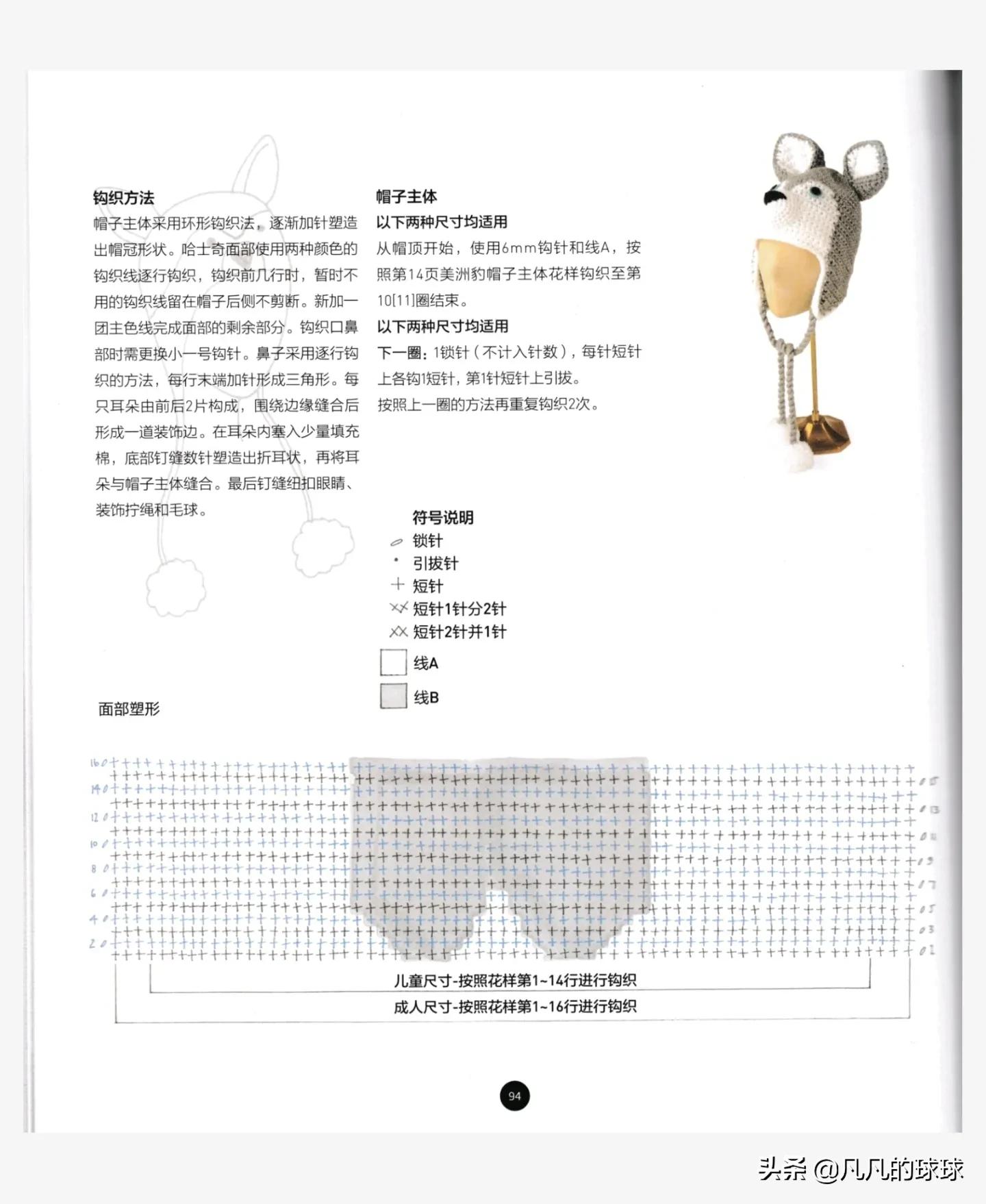 儿童小熊猫帽子编织教程,史迪奇儿童帽子编织教程