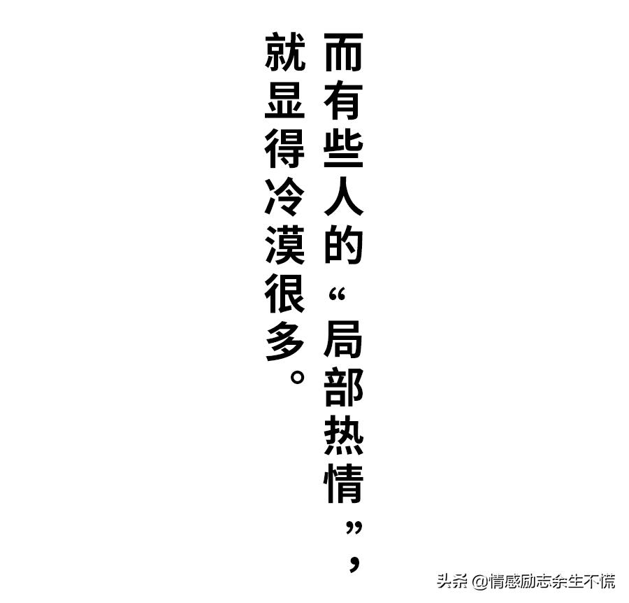 冷漠的人终究是冷漠,有些人为什么是冷漠的