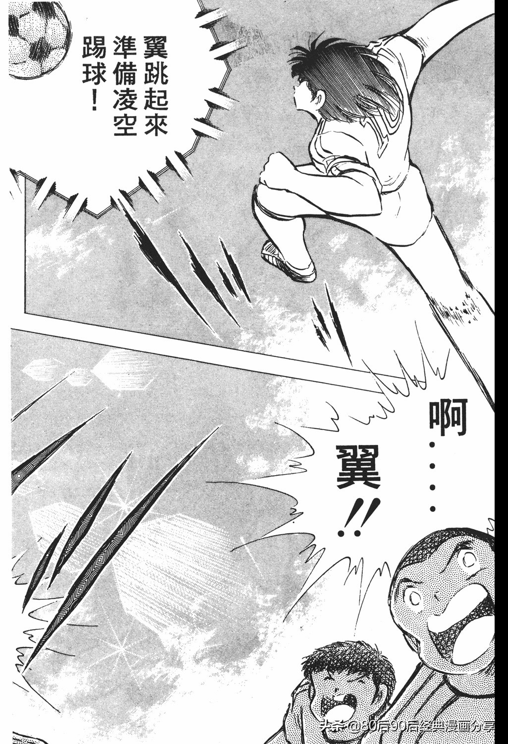 02足球小将52下,足球小将重制版初中篇128