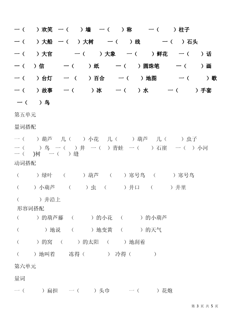 二年级下册词语积累大全,高中二字词语积累解释大全