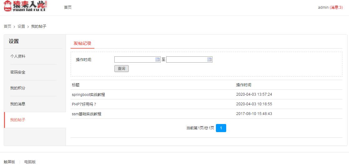 Jsp+Ssm+Mysql实现的在线Bbs论坛系统源码附带视频指导运行教程