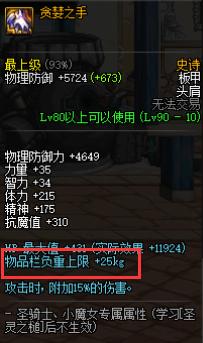 地下城与勇士装备增益强化,幻兽帕鲁哪些道具可以增加负重