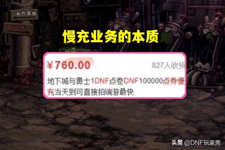 dnf公会点券为什么那么便宜,dnf公会点券能买金币吗