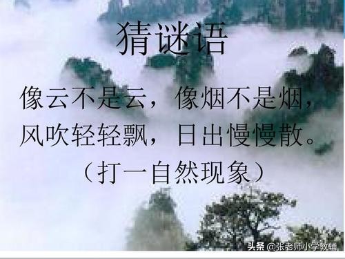 雾在哪里教学设计优秀教案,雾在哪里课堂教学设计