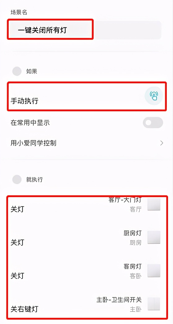 智能家居开关控制入门,华为智能家居开关面板推荐