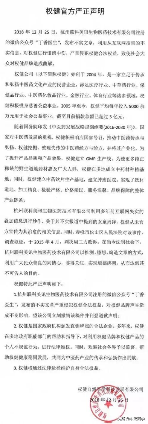 百亿保健帝国权健引发的争议,权健传销模式揭秘
