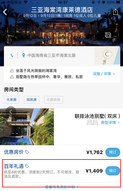 住多少次希尔顿可以升卡,住5天酒店有什么优惠