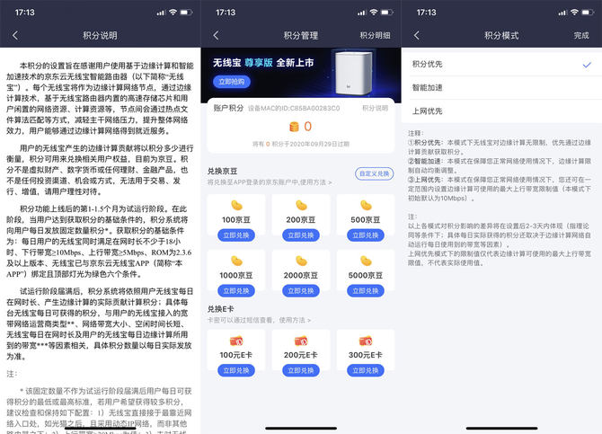 京东云无线宝路由器赚京豆,京东云无线宝赚京豆原理