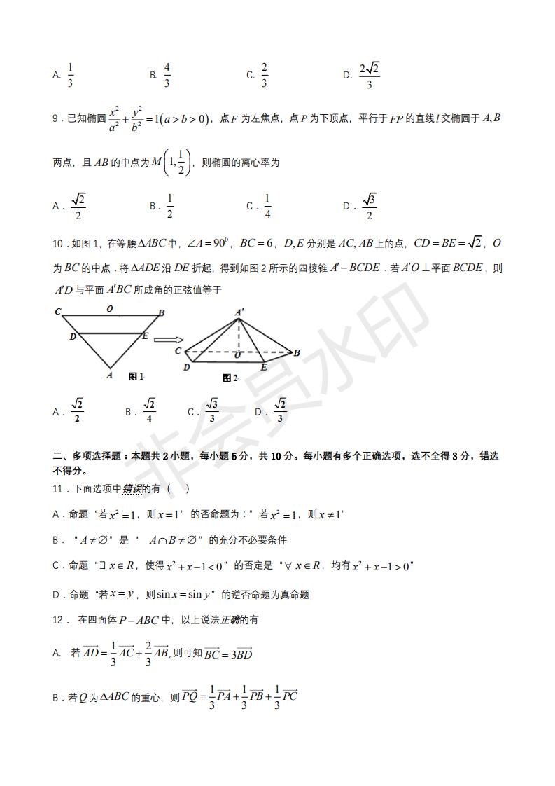 三明市2019年高二数学期末考试卷,福建三明高二数学期末考