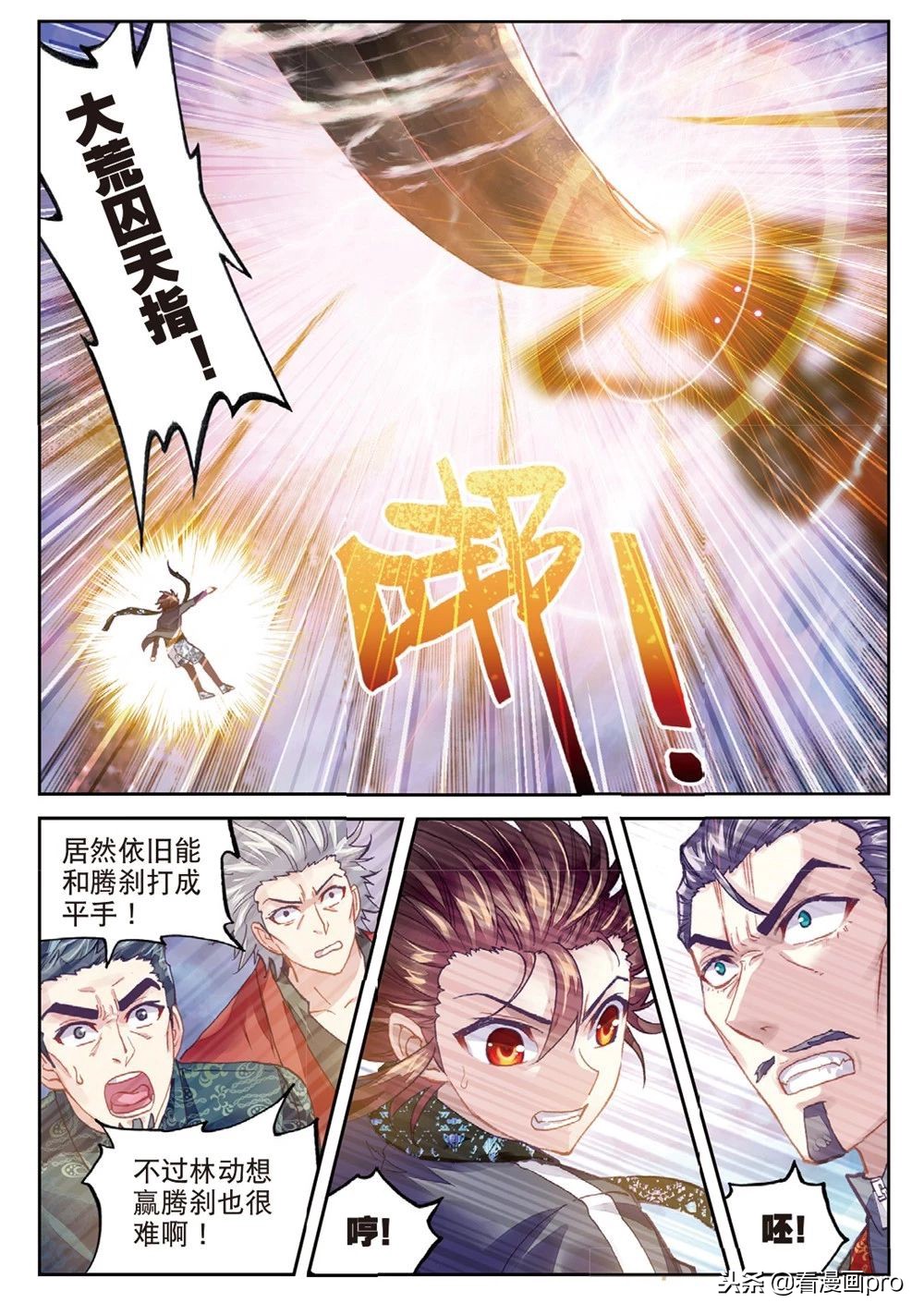 武动乾坤漫画五指定乾坤,武动乾坤生死对决在漫画哪一话