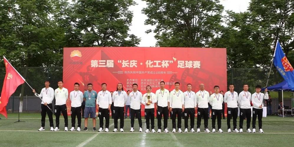 长庆石化足球赛,第四届长庆长北杯足球赛