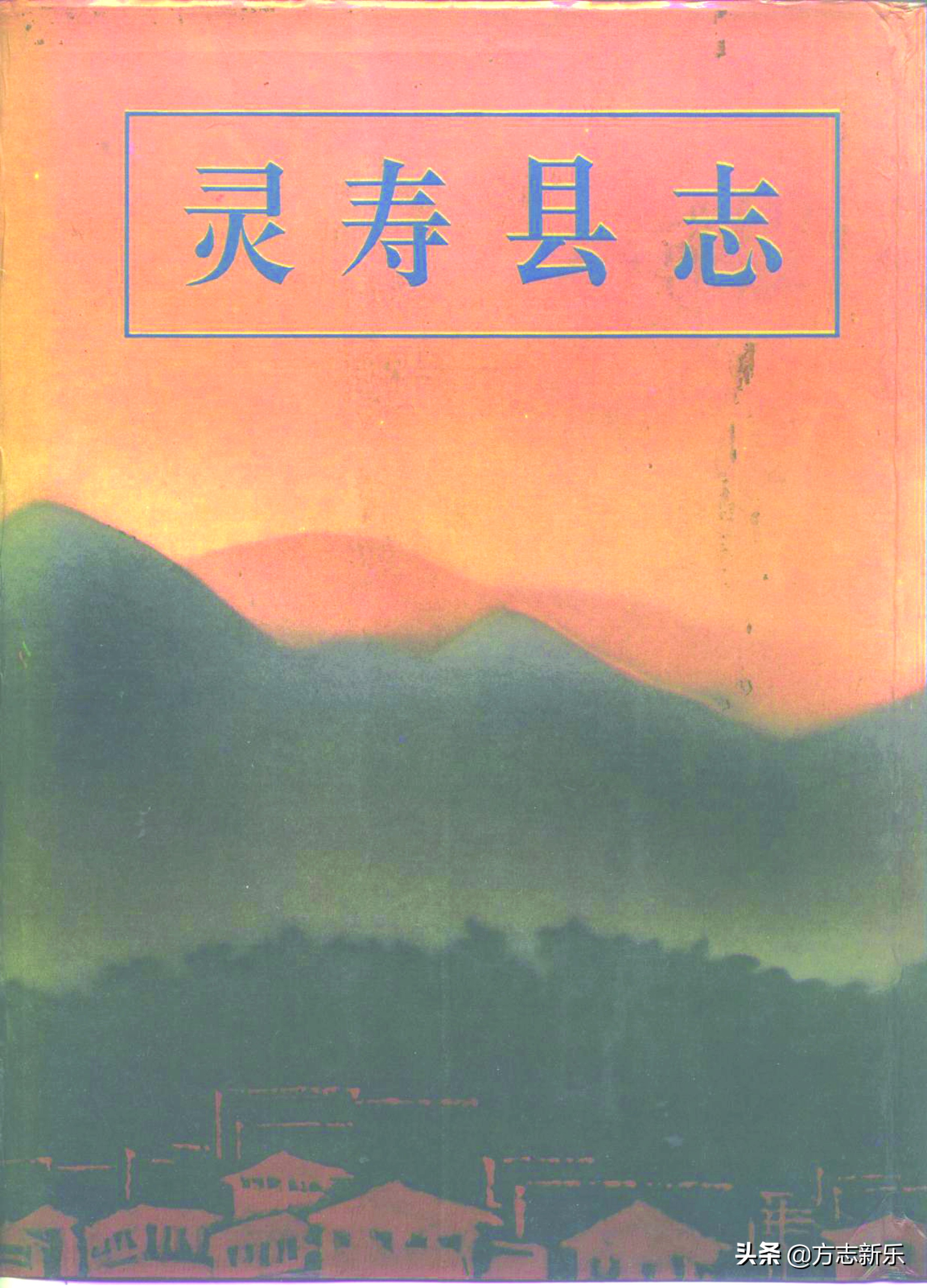 烈士英雄谱完整版,新乐市英雄烈士谱