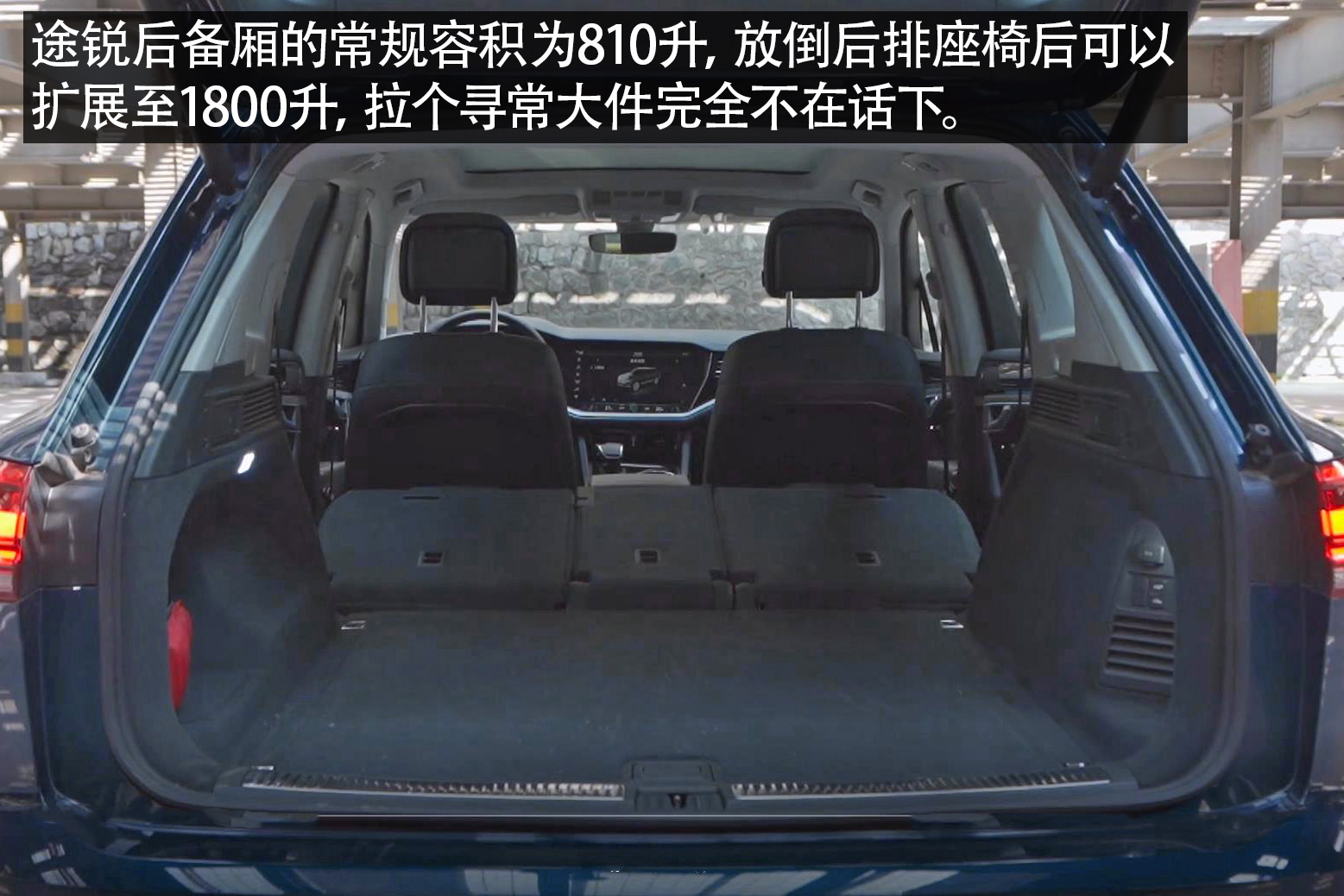 公路越野两不误测试大众途锐2.0t,第一印象的冲击