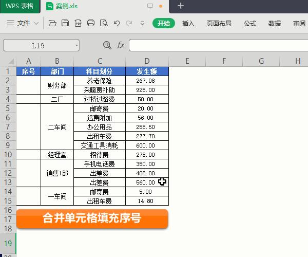 18条职场人士最常用的WPS技巧，送给你！