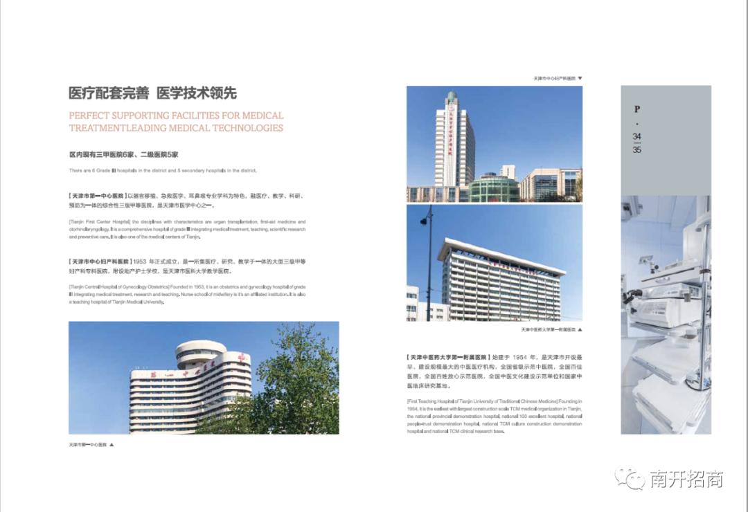 南开区各街道新闻,南开区学情报告