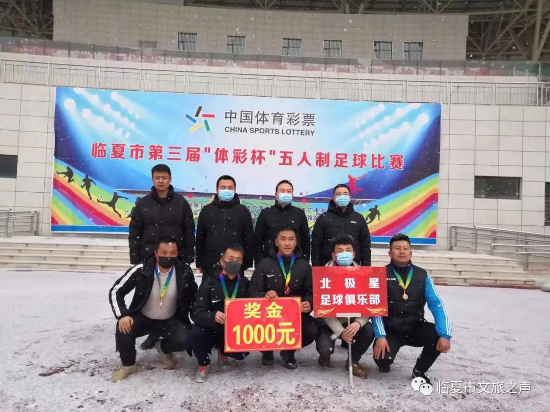 临夏州第三届牡丹杯足球赛,临夏市五人制足球赛
