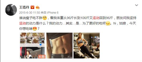 王珞丹减肥计划表,王珞丹有多瘦啊
