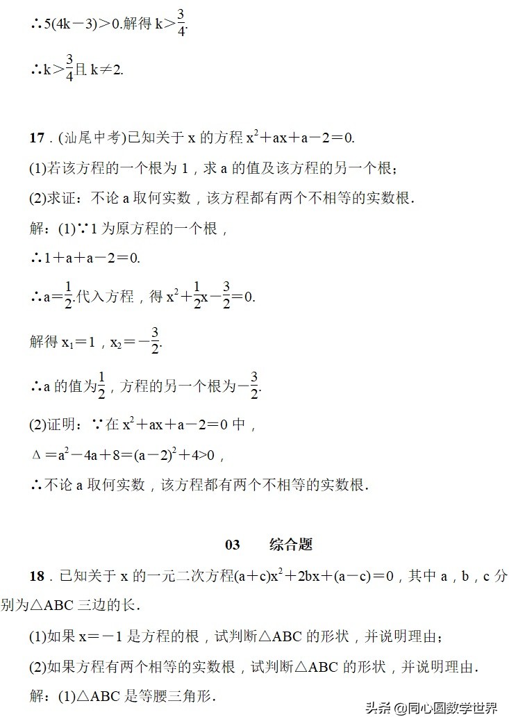 初三一元二次方程重点总结,一元两次方程中考知识点