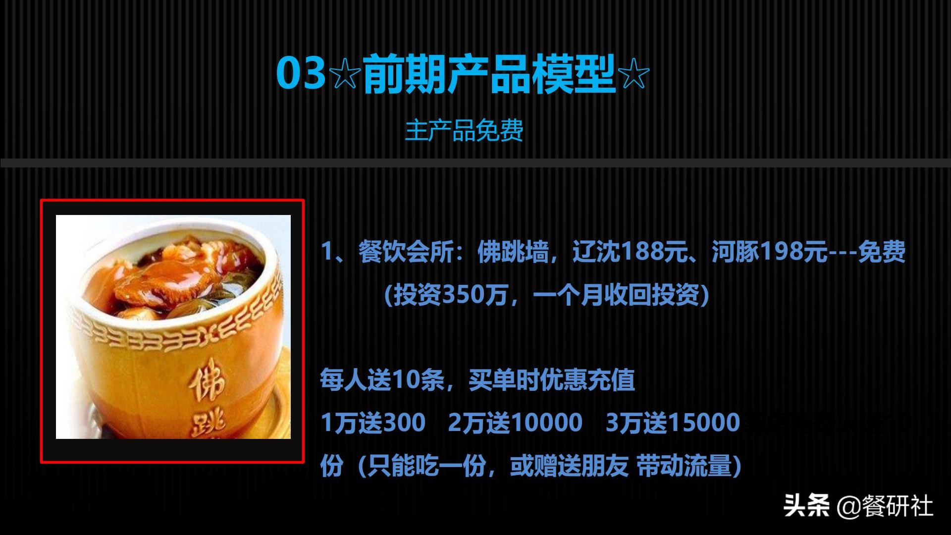 十八种免费营销商业模型，跨界营销免费思维（110页PPT）